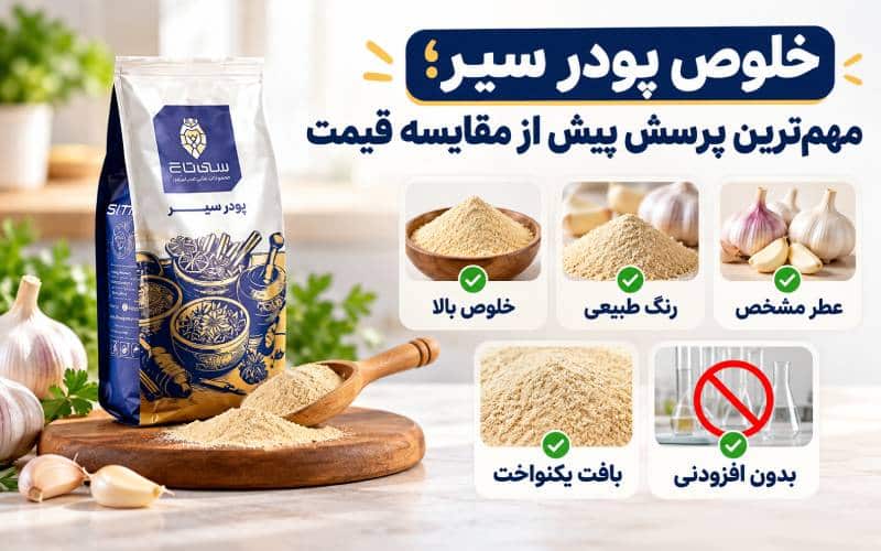 پودر سیر 
