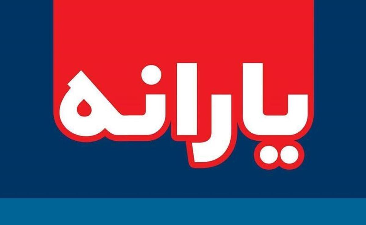 یارانه نقدی مرداد واریز شد