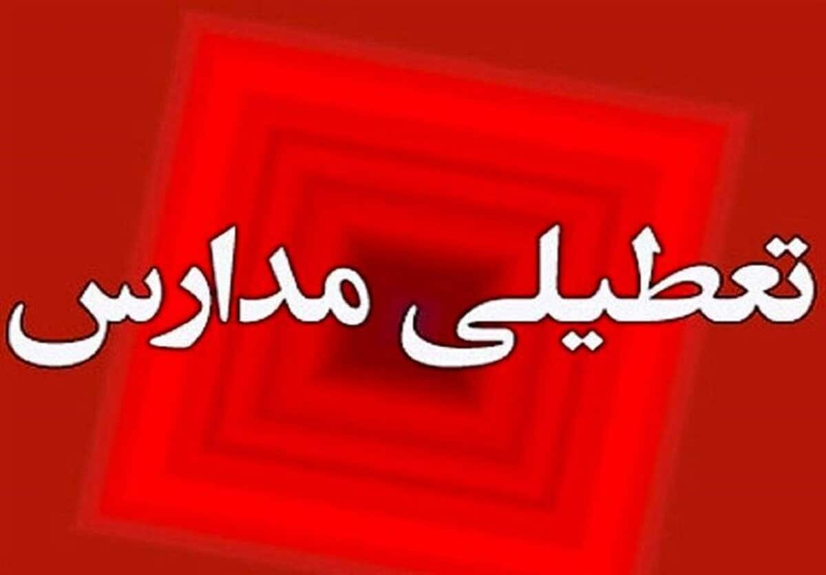 مدارس آذربایجان‌غربی سه‌شنبه ۲ دی ماه تعطیل شد
