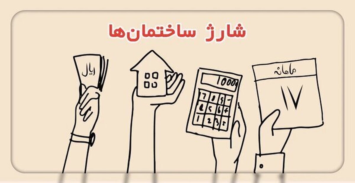 «سهمانه» خود را پرداخت کنید!
