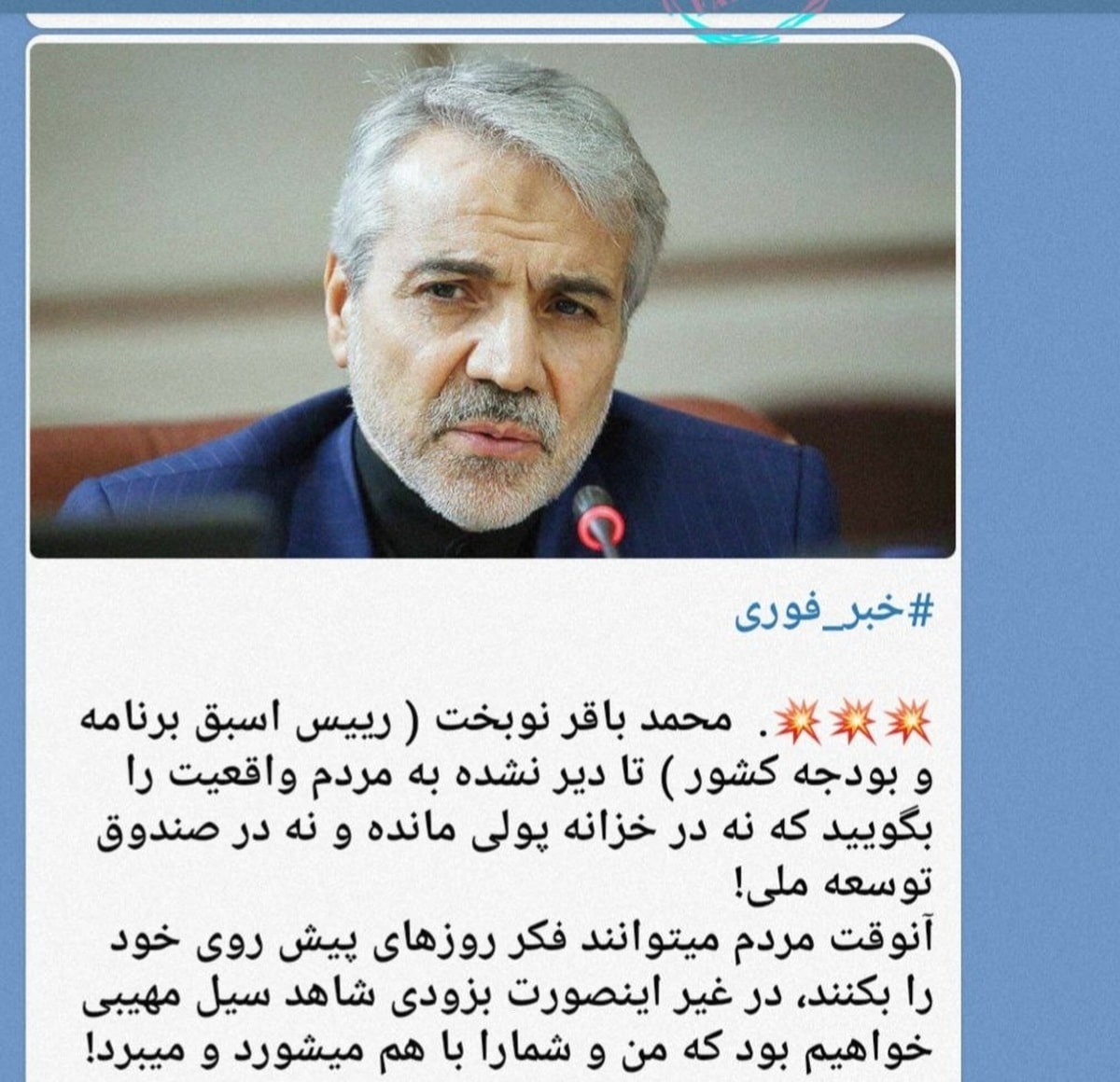 انتشار مصاحبه خیالی از نوبخت