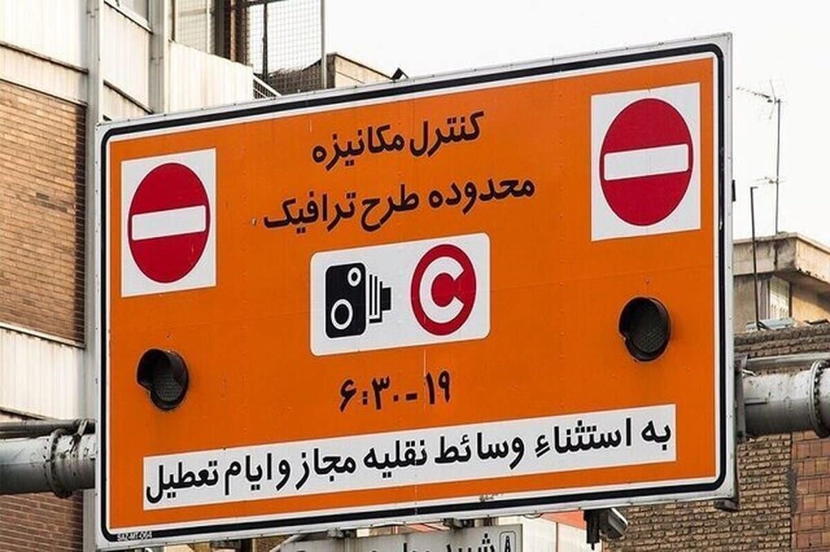 طرح ترافیک و زوج و فرد، دوشنبه در پایتخت اجرا نخواهد شد