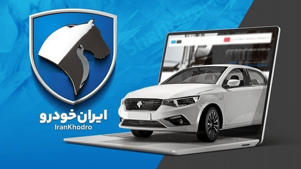 سایت ثبت‌نام ایران‌خودرو بسته شد