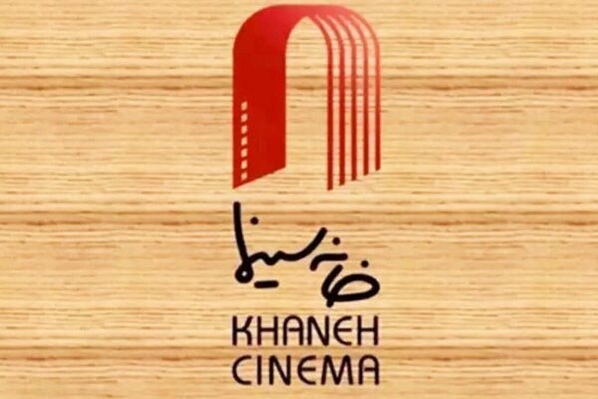 خانه سینما: ما در کنار مدافعان وطن میایستیم