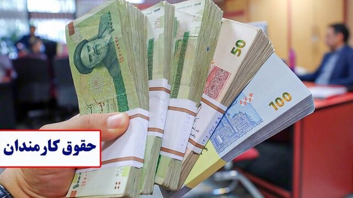 پرداخت حقوق اسفند ماه کارکنان دولت در روز‌های آینده