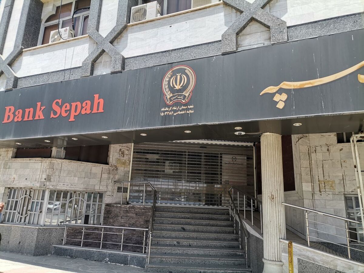 مشکل خدمت‌رسانی بانک سپه برطرف شد