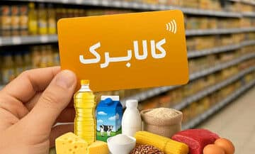 خبر داغ برای کالابرگ بگیران | کالابرگ خرداد کی شارژ می شود؟