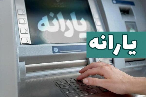 واریز یارانه نقدی 1/800/000 تومان برای این گروه از خانوارها | یارانه دهک‌های چهارم تا نهم واریز شد