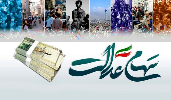 خبر خوش برای جاماندگان سهام عدالت | کدام دهک ها منتظر سهام عدالت باشند؟