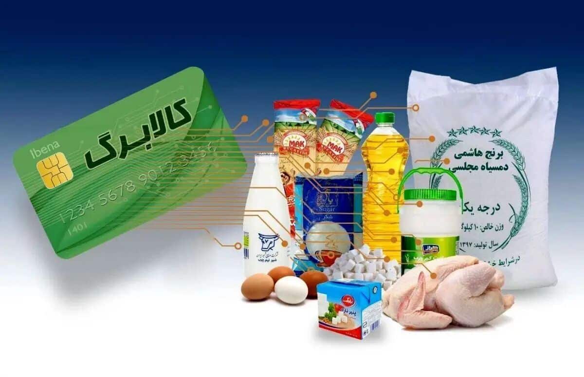 افزایش 500/000 تومانی کالابرگ به شرط ثبت خوداظهاری | مبلغ دقیق افزایش کالابرگ الکترونیک