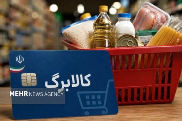 خبر مهم برای کالابرگ بگیران دهک های پایین/اعتبار جدید کالابرگ کی فعال می شود؟