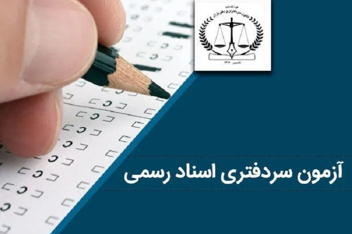 سردفتران اسناد رسمی