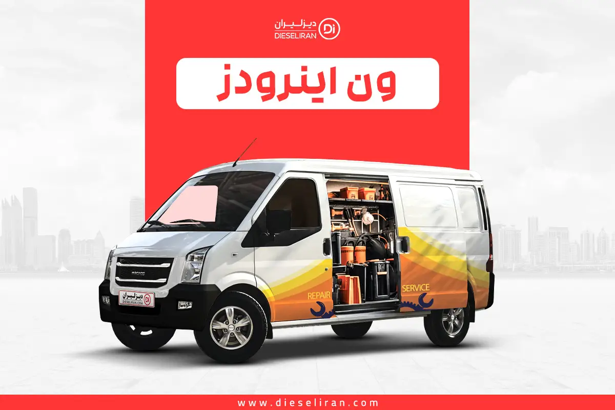 ون اینرودز