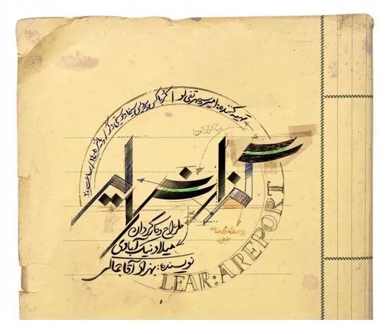 گزارش لیر