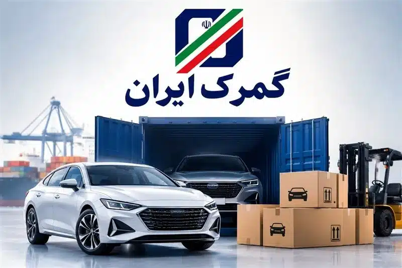 واردات خودرو‌های کارکرده ۲۰۲۱ تا ۲۰۲۳ در سال ۱۴۰۵ مجاز شد
