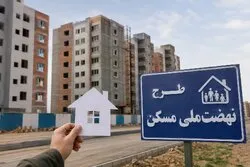 تسهیلات نهضت ملی مسکن