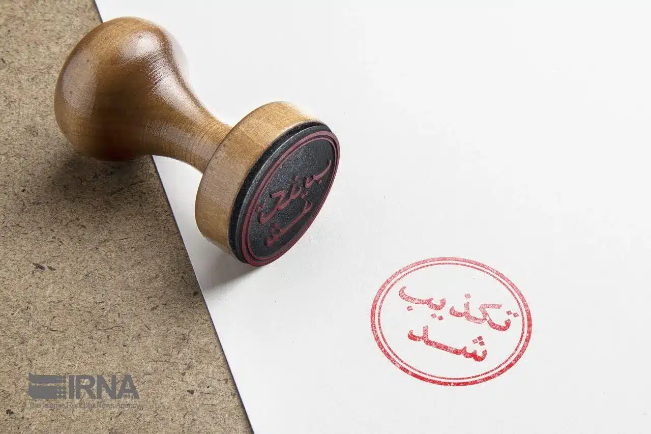 تکذیب
