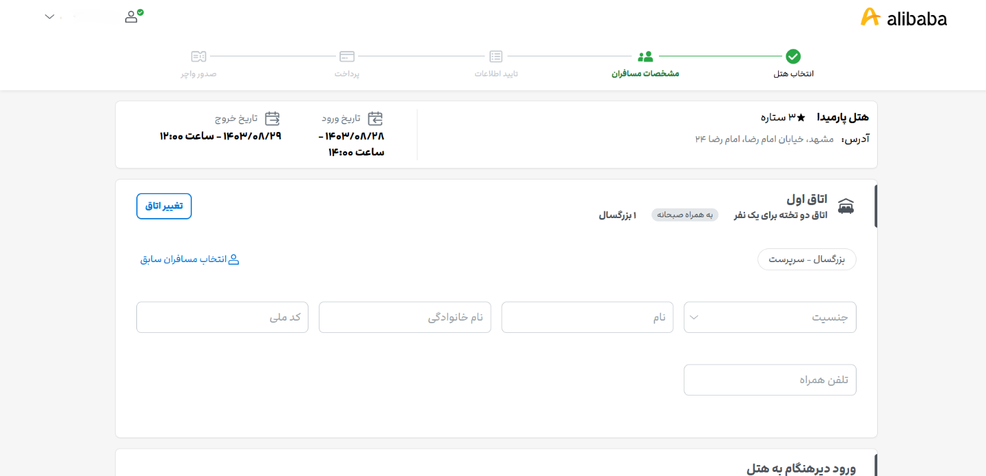رزرو هتل پارمیدا با قیمت مناسب