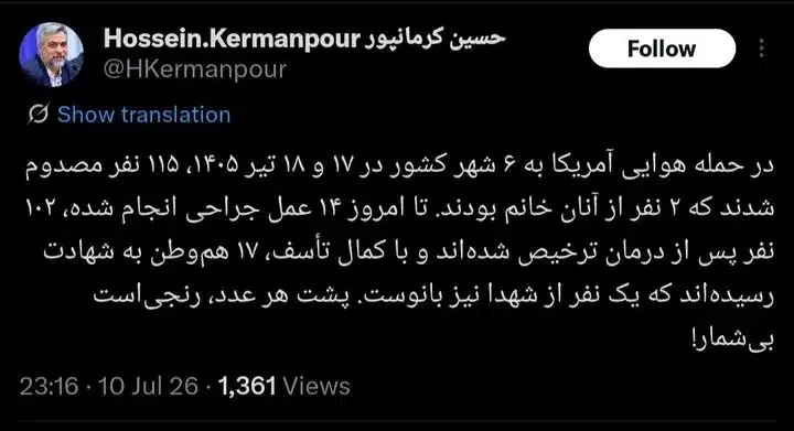 توئیت کرمانپور درباره آمار شهدا
