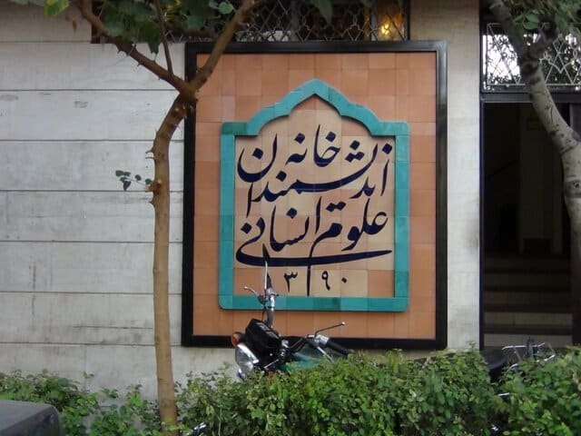 لزوم‌ ارائه گزارش شهرداری تهران درباره روند باز پس‌گیری املاک و حواشی خانه اندیشمندان