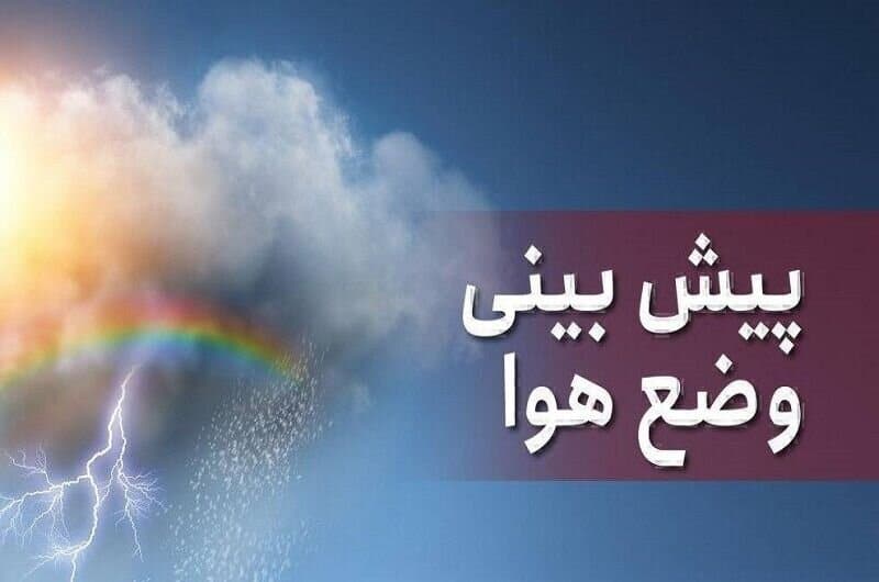 ورود سامانه بارشی جدید به کشور طی سه‌شنبه