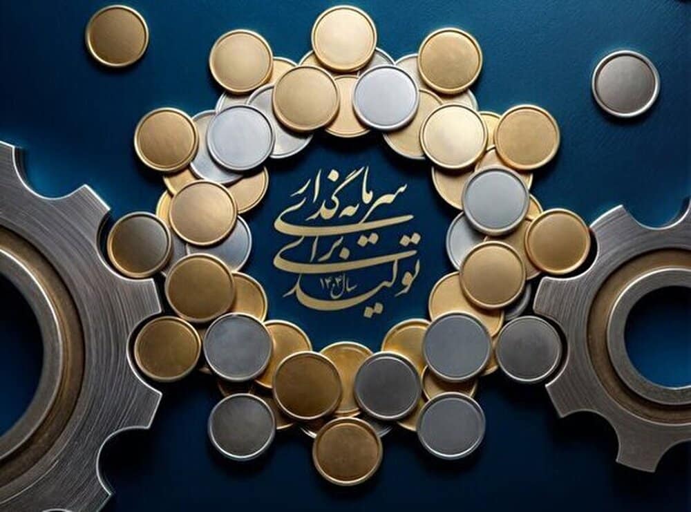 جذب سرمایه در تولید به شیوه‌ای شرعی و بدون اشکال