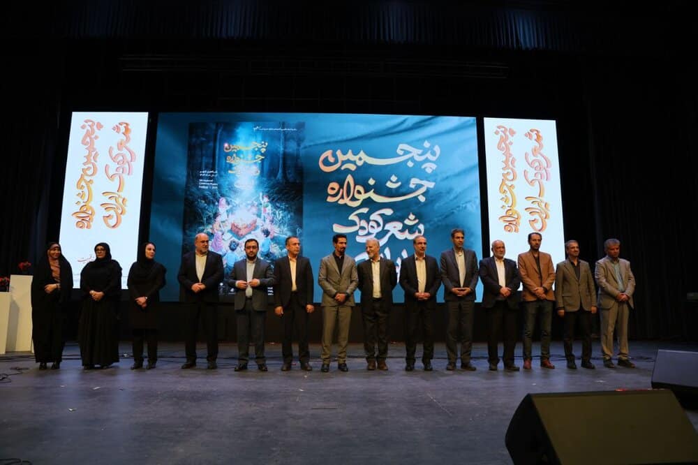 برگزیدگان جشنواره شعر کودک معرفی شدند