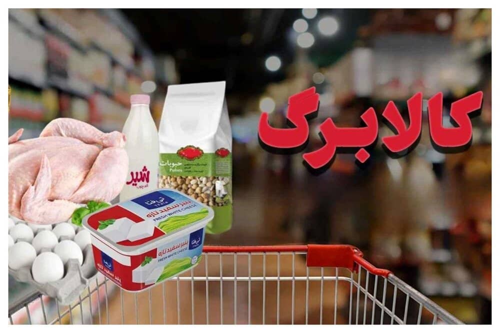 مزیت‌های خرید کالابرگ از فروشگاه‌های آنلاین