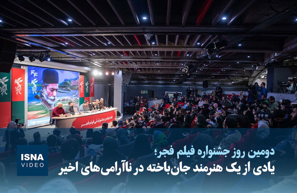 ویدیو / یادی از یک هنرمند جان‌باخته در ناآرامی‌های اخیر