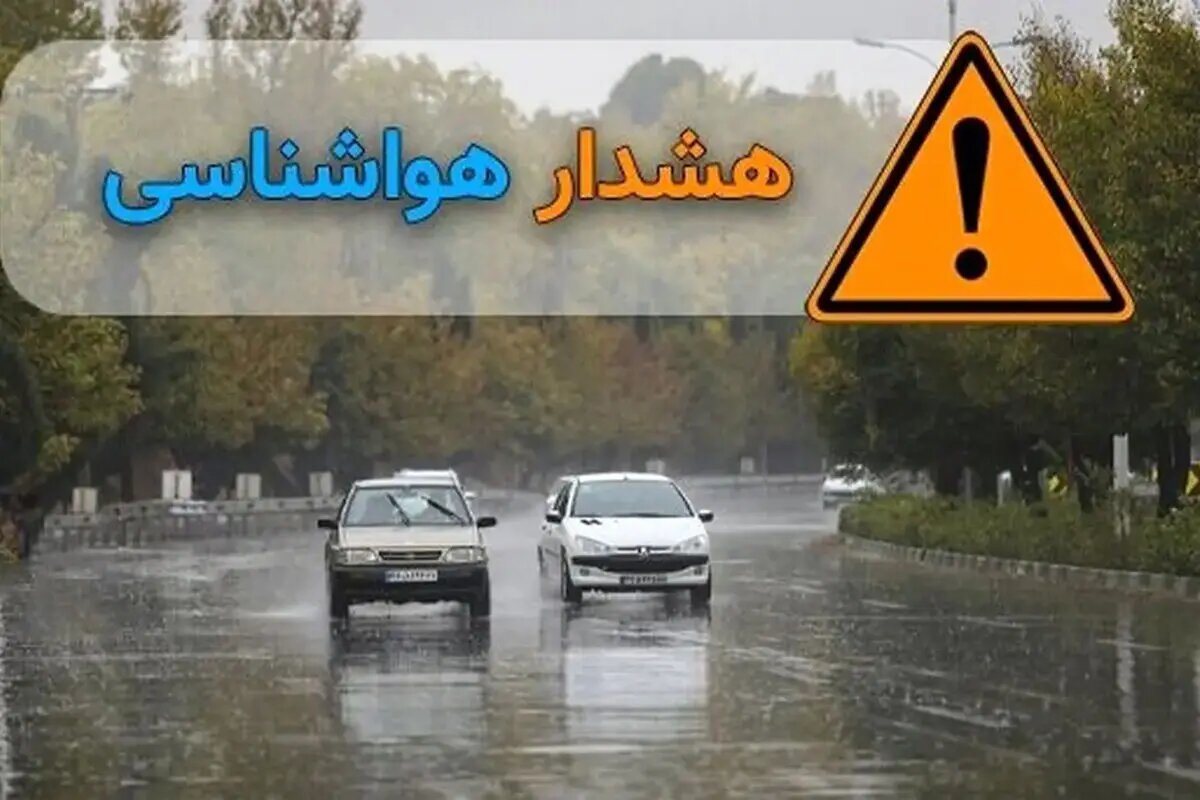 هشدار زرد هواشناسی برای ۲۴ شهریور صادر شد/ کدام مناطق درگیر هستند؟