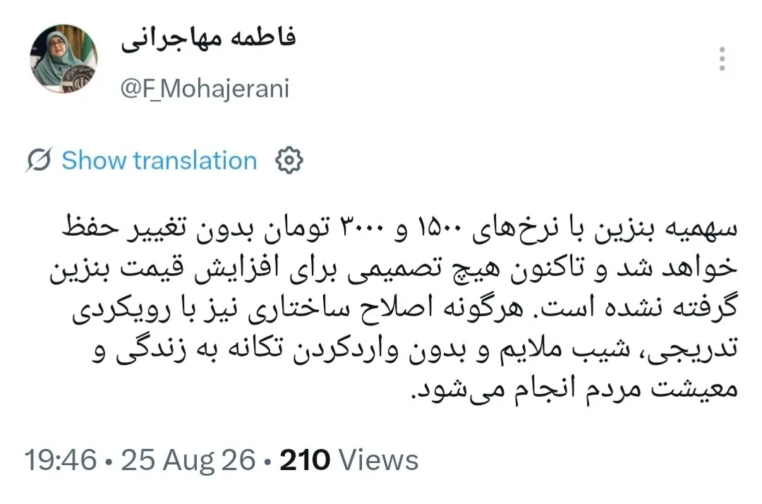 توئیت مهاجرانی درباره بنزین