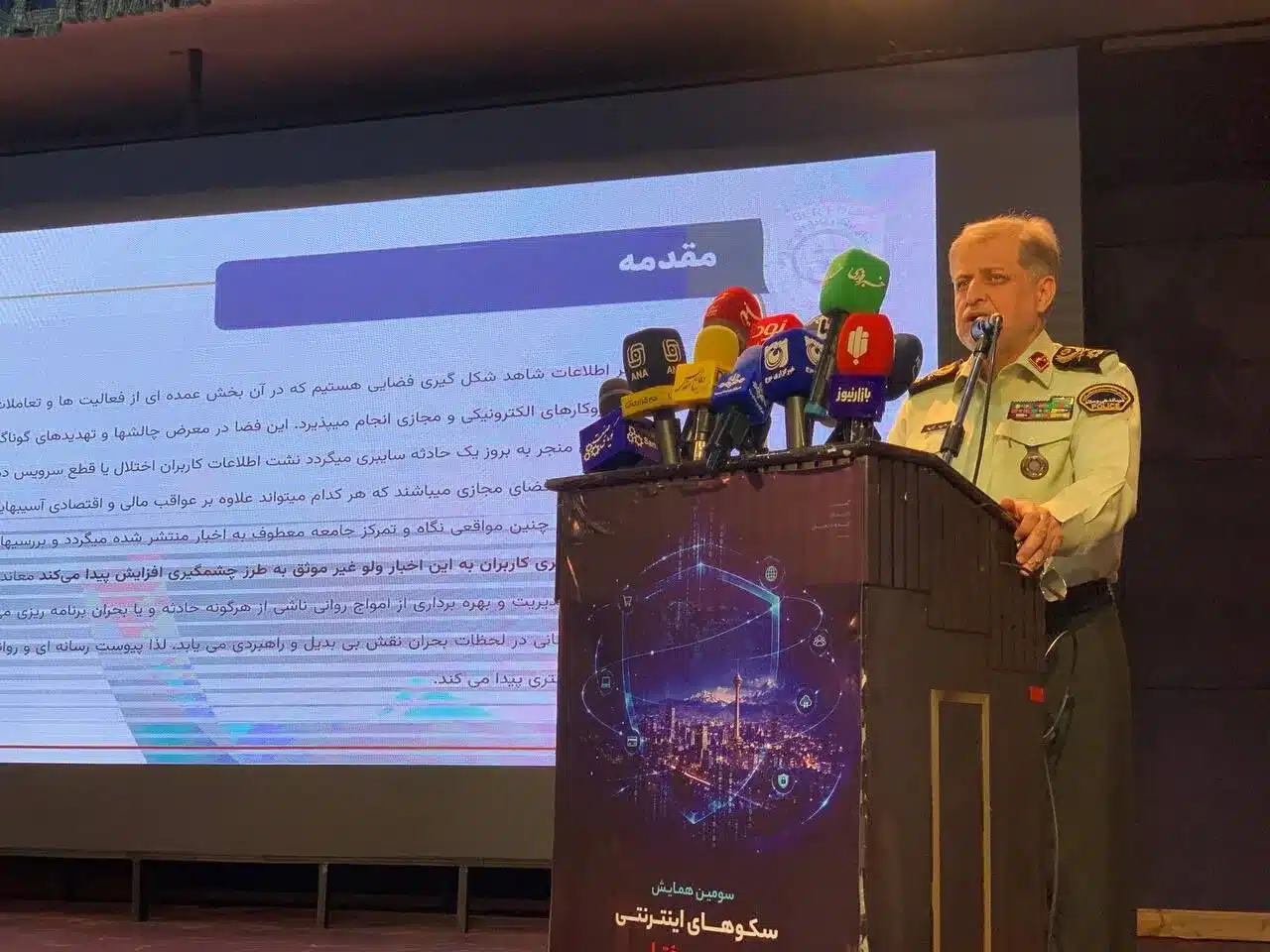 رئیس پلیس فتا
