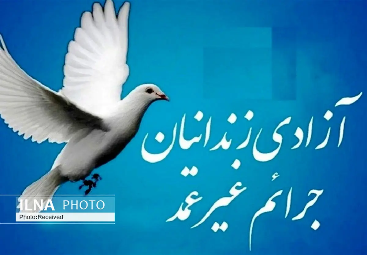 آزادی ۲۱۴ زندانی جرایم غیرعمد یزدی در سال ۱۴۰۳