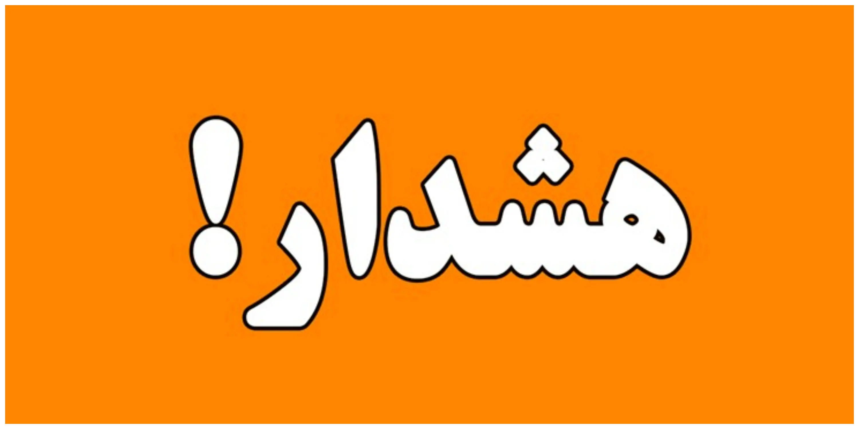 احتمال وقوع صاعقه، رگبار و آبگرفتگی معابر در استان قزوین