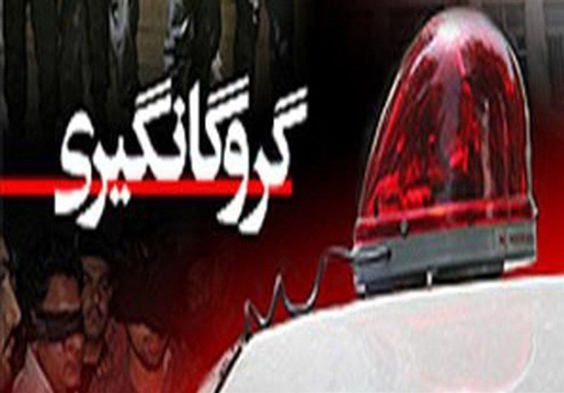 گروگان‌گیری در دشتستان به خاطر اختلاف مالی