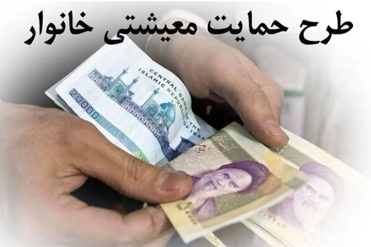 واریز  2.550.000 تومان برای مرحله نخست یارانه اردیبهشت ۱۴۰۴ | جزئیات پیگیری یارانه معیشتی با کد ملی hemayat mcls gov ir