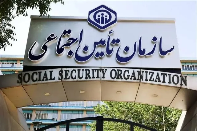 اطلاعیه سازمان تأمین اجتماعی درخصوص پرداخت حق‌بیمه