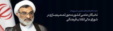 نخبگان علمی کشور، محور تصمیم‌سازی در شورای عالی انقلاب فرهنگی/ بازنگری در آیین‌نامه‌های ارتقا و استقلال دانشگاه‌ها