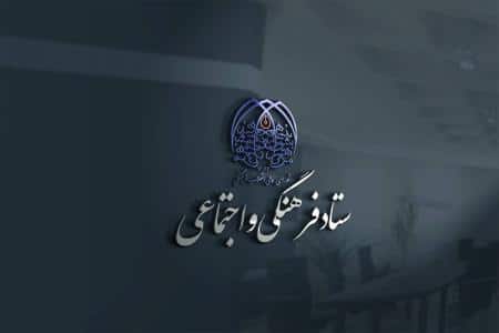 نشست «میز وفاق و هویت ملی» در معاونت اجتماعی ستاد فرهنگی اجتماعی برگزار شد