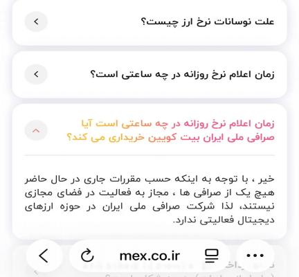 غلط املایی عجیب در سایت رسمی صرافی ایران+ عکس