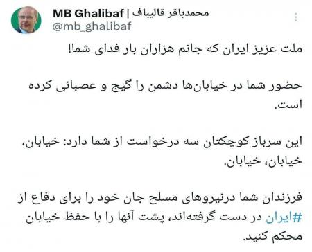 عکس/‏سه درخواست قالیباف از مردم