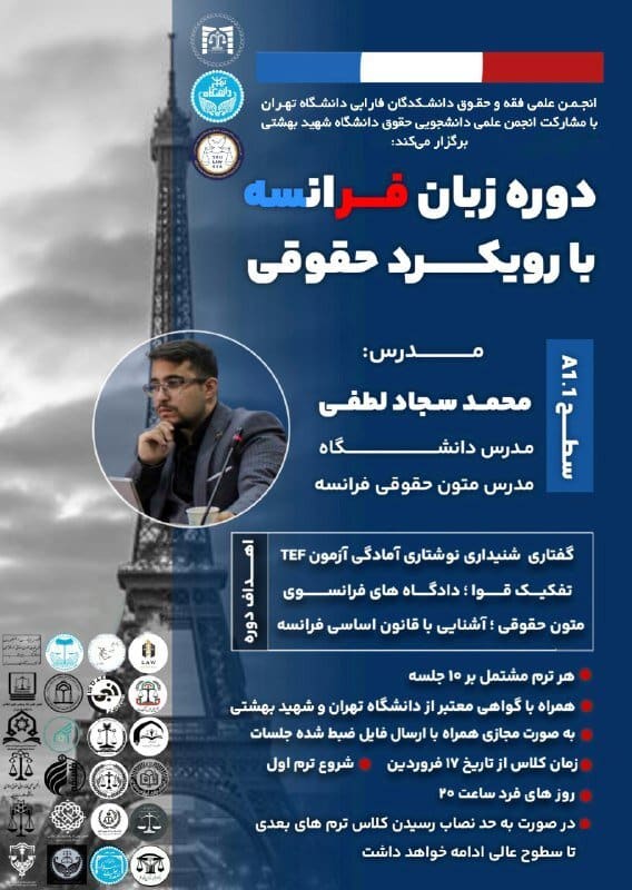 برگزاری مجازی دوره ترمیک آموزش زبان فرانسه