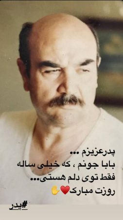 تصویری از پدر مهران غفوریان که تاکنون ندیده‌اید