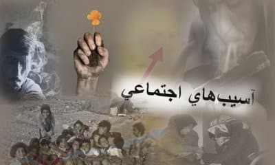 رشد ۴۶ درصدی بودجه کنترل آسیب‌های اجتماعی در سال آینده/ دو چالش منابع مالی اختصاص یافته به آسیبها
