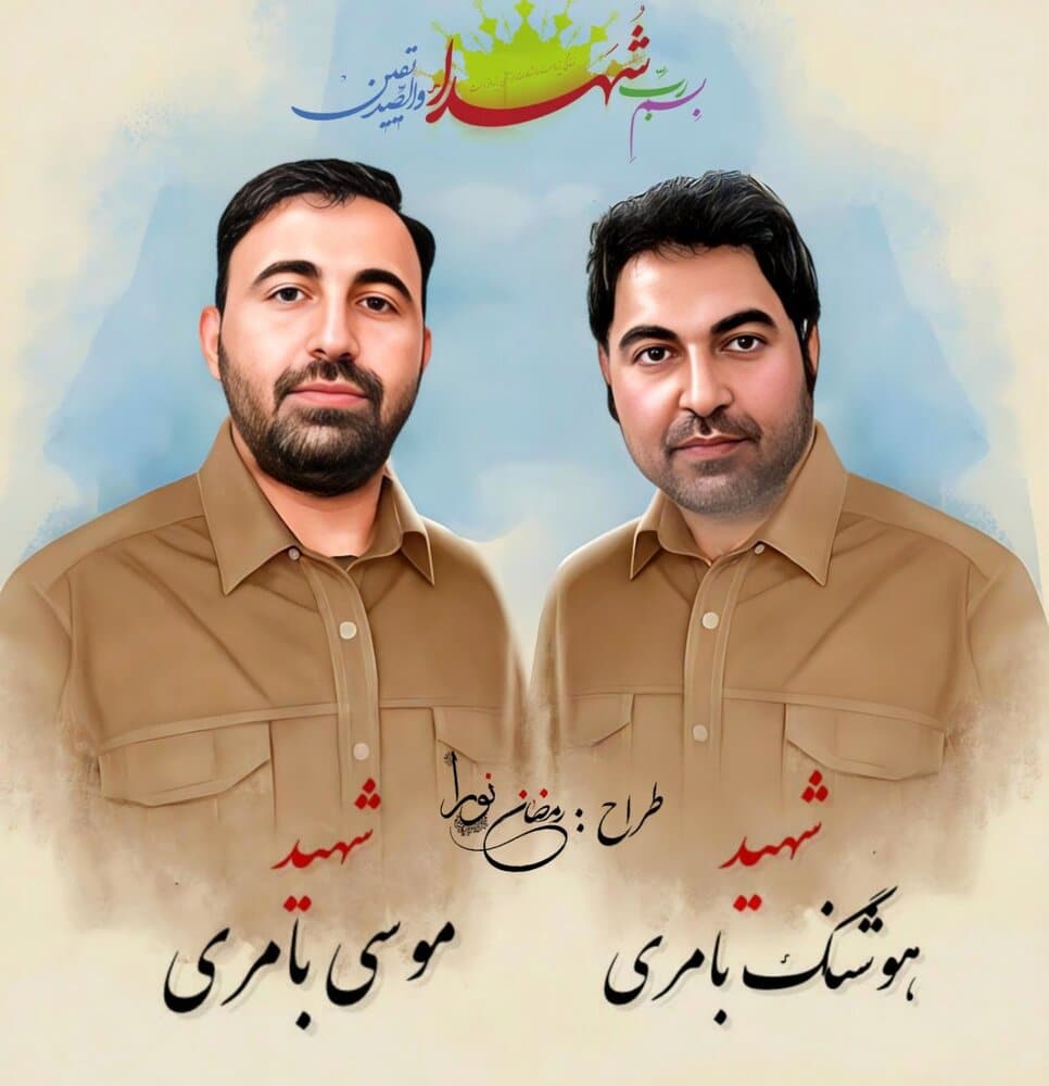 شهید سرگرد پاسدار هوشنگ‌بامری‌ هم‌ به‌ برادر شهیدش‌ سروان‌ شهید موسی‌بامری‌ پیوست