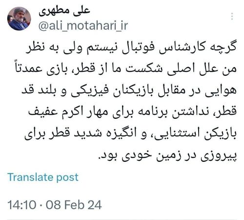 علت شکست تیم ملی فوتبال ایران مقابل قطر از دید علی مطهری
