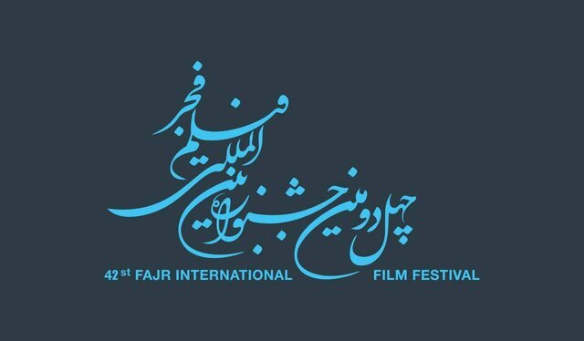 فراخوان جشنواره بین‌المللی فیلم فجر منتشر شد