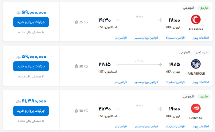قیمت بلیط هواپیما تهران-استانبول، امروز ۱۹ بهمن ۱۴۰۲