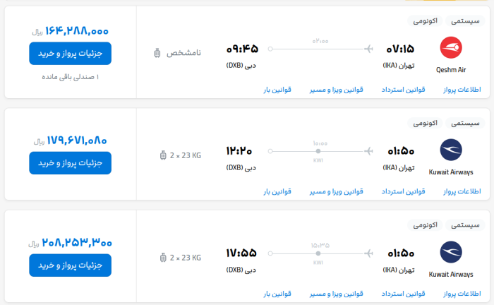 قیمت بلیط هواپیما تهران-دبی، امروز ۱۹ بهمن ۱۴۰۲