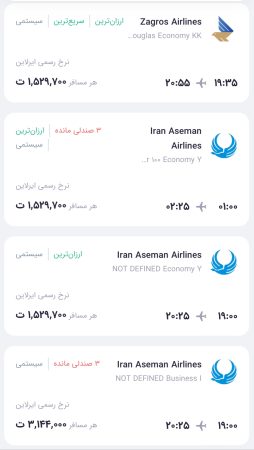 قیمت بلیط هواپیما تهران-شیراز، امروز ۵ بهمن ۱۴۰۲